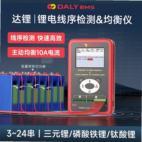 DALY BMS 均衡设置教程
