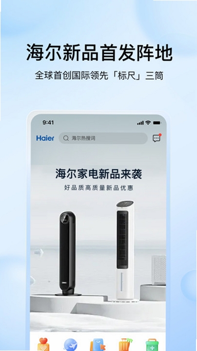 海尔商城 使用指南 安装教程