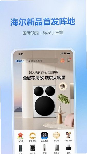 海尔商城运行截图