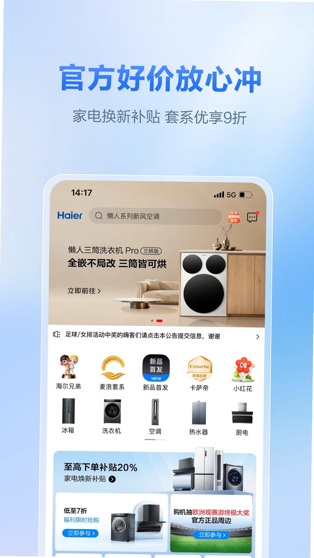 海尔商城运行截图