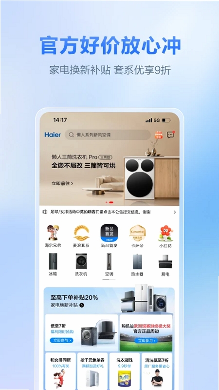 海尔商城运行截图