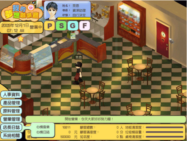 我的梦想咖啡厅 pc版 下载攻略 模拟经营