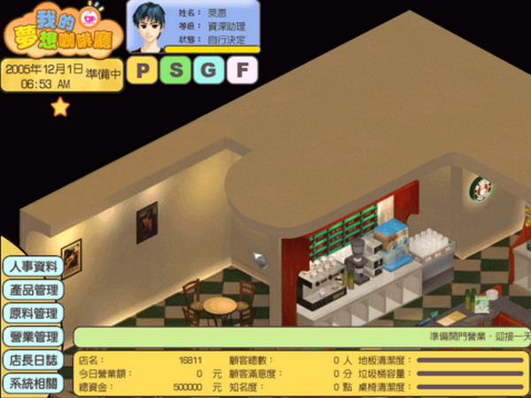 我的梦想咖啡厅 pc版 模拟经营 开店技巧