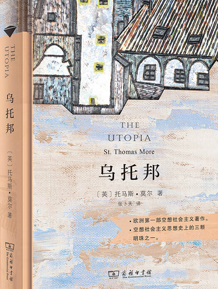 乌托邦的钥匙 个人行动 社会理想