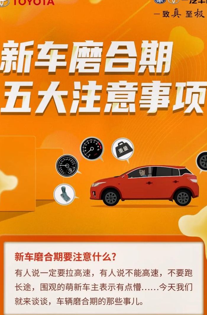 速驾福星 新车磨合期驾驶注意事项