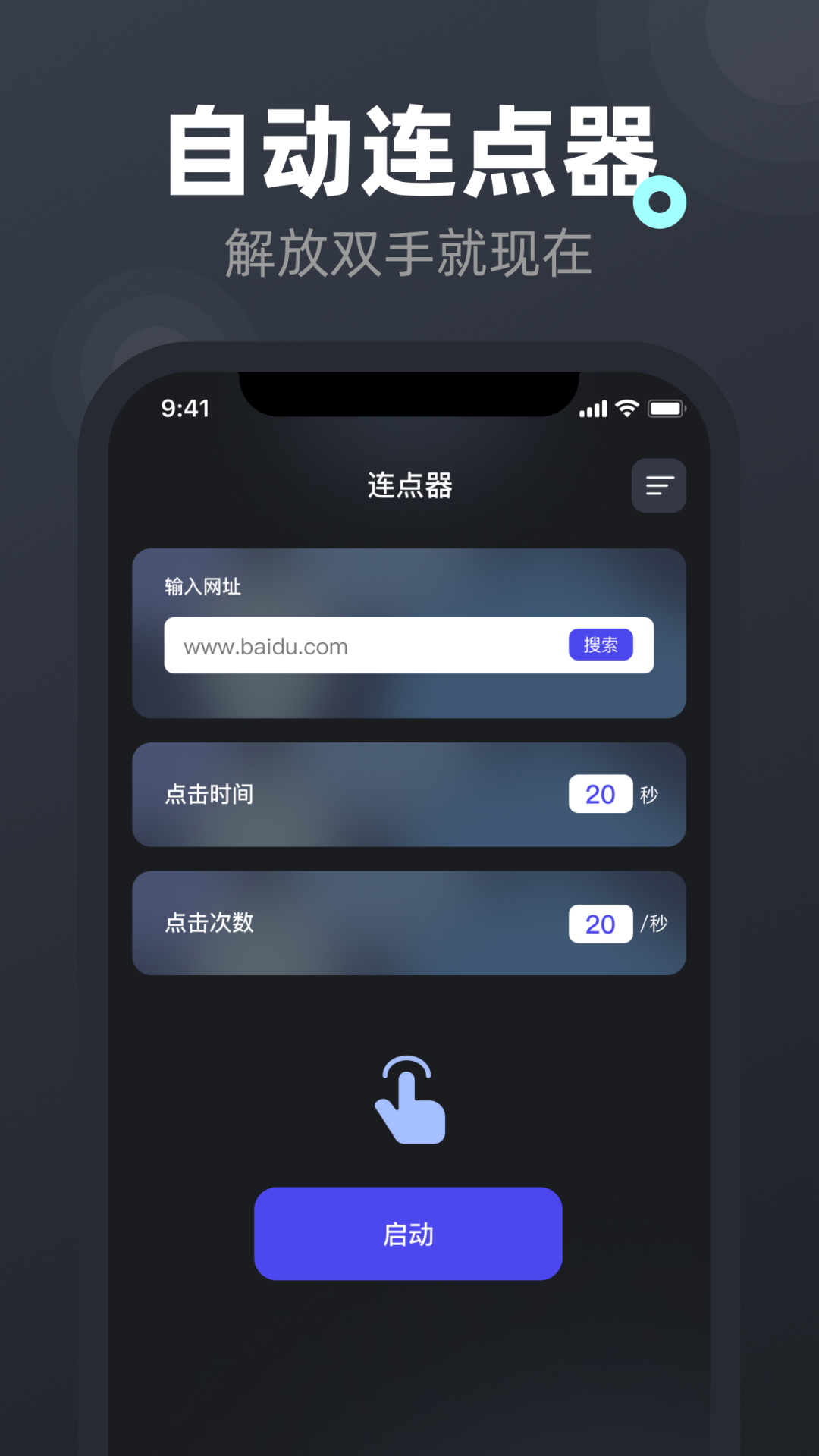 指尖自动连点器手机版免费下载界面截图