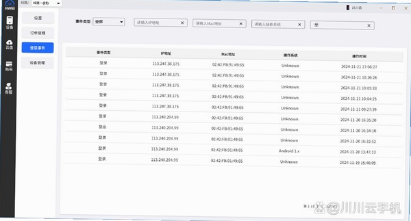 云指南运行截图