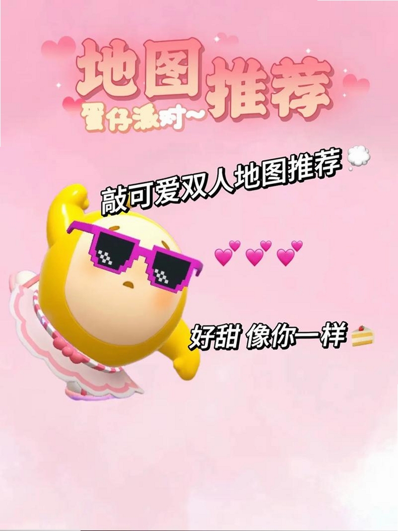 甜甜派对运行截图