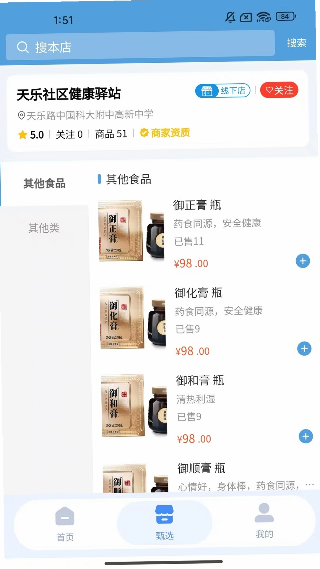 云诊365运行截图
