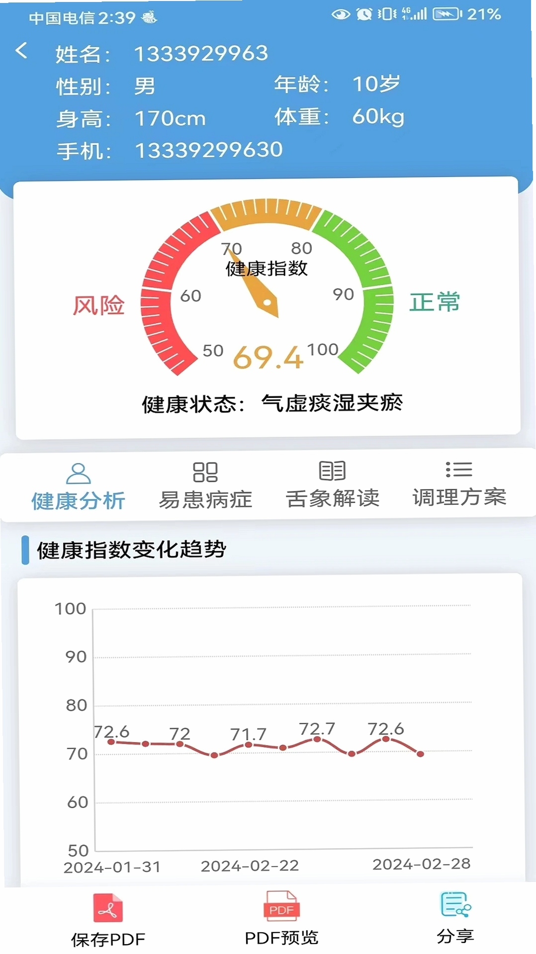 云诊365运行截图
