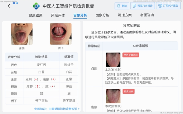 云诊365 安装教程 舌诊操作步骤