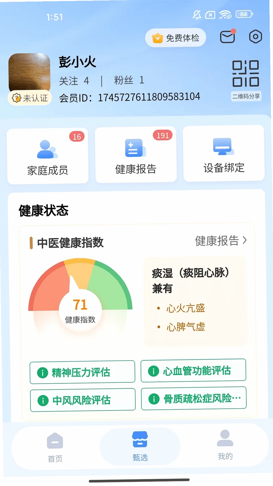 云诊365运行截图