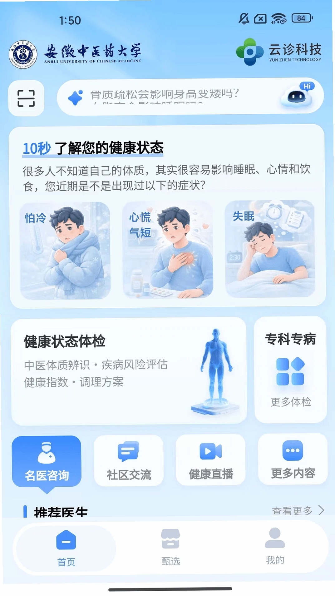 云诊365运行截图