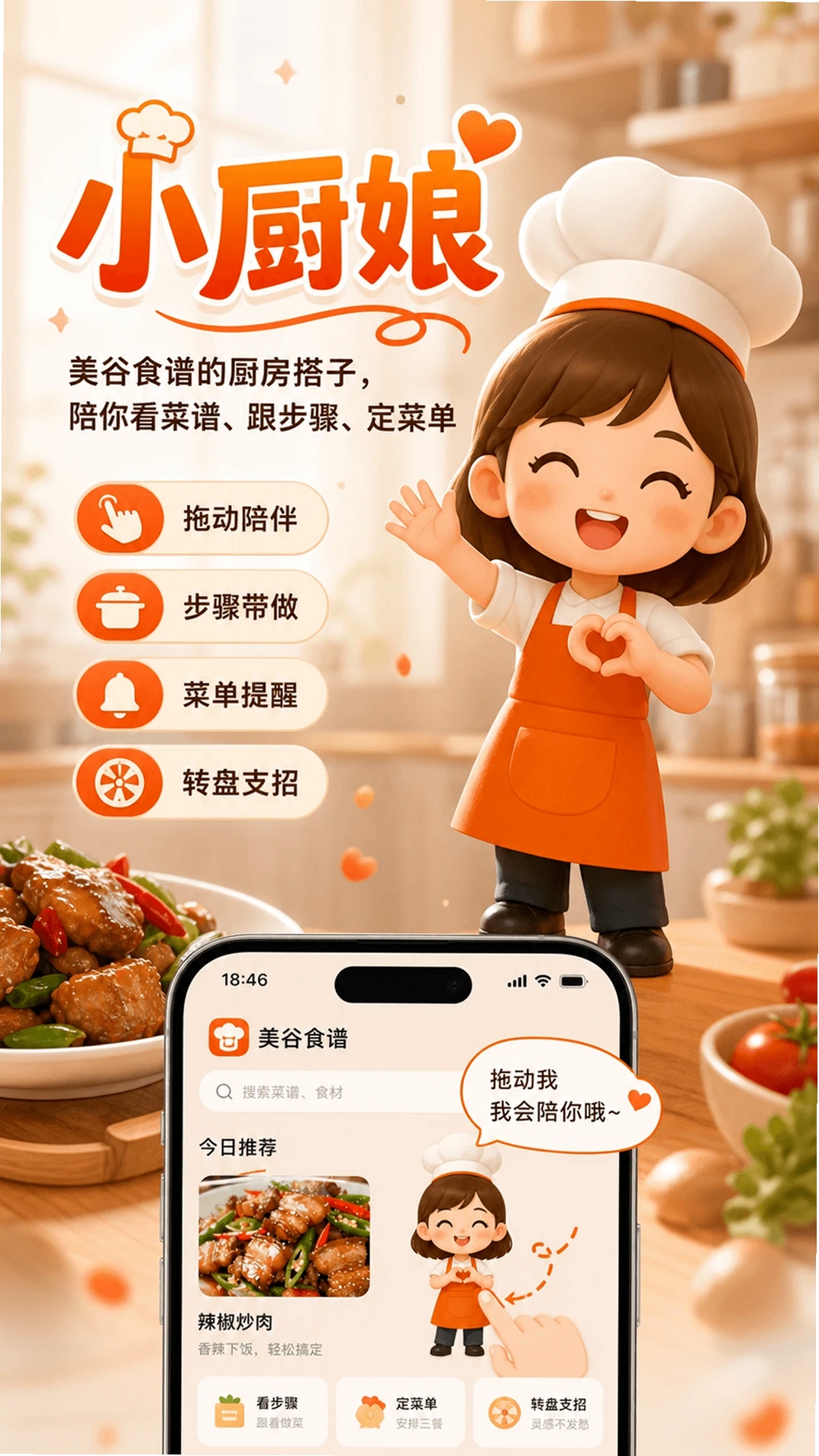 美谷食谱运行截图