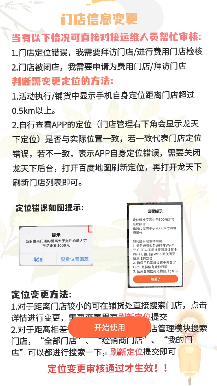 卫龙龙天下运行截图