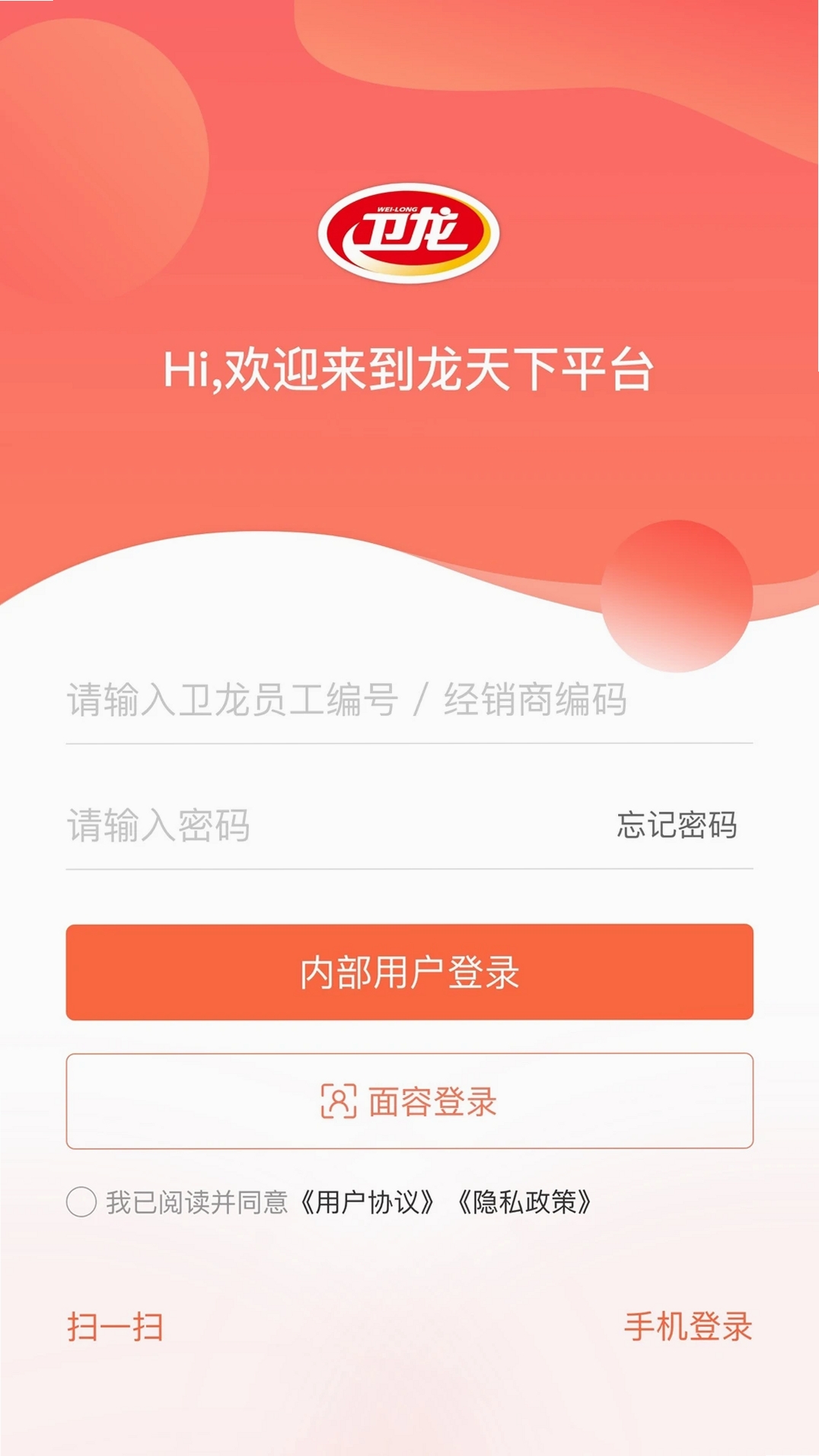 卫龙龙天下运行截图