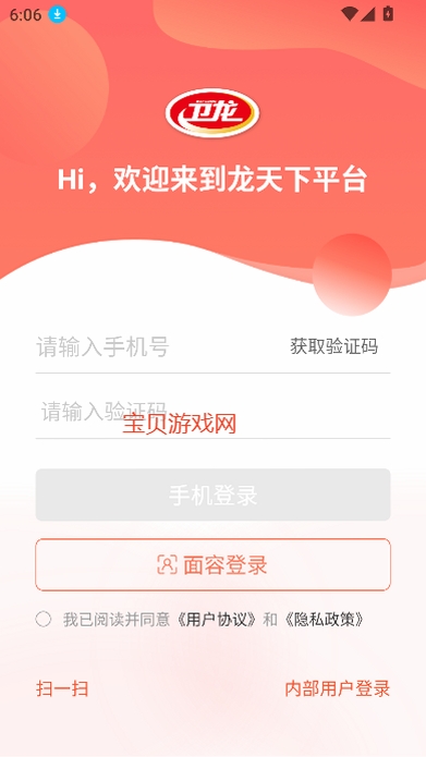 卫龙龙天下运行截图