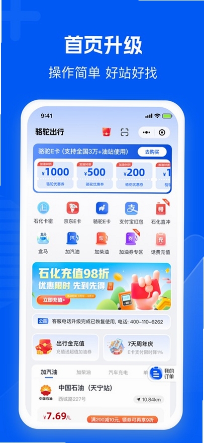 骆驼加油app使用教程