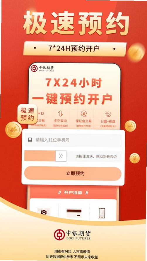 中银期货运行截图