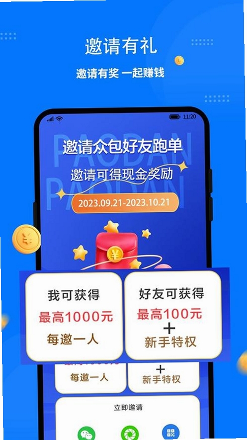 同达快送-骑士版运行截图