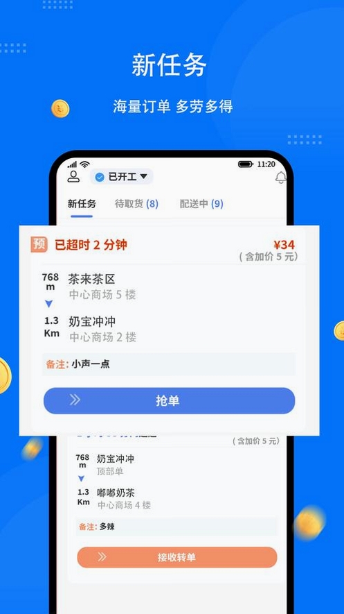 同达快送-骑士版运行截图