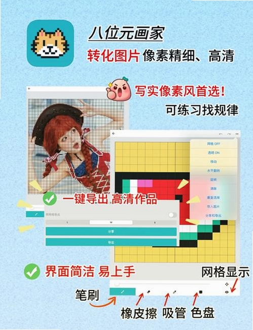 像素创作家运行截图