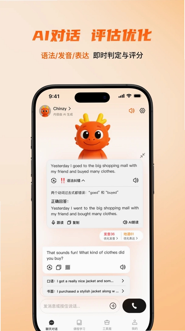 OneOneTalk运行截图