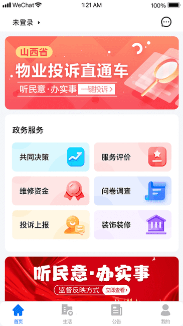三晋物业 太原物业公司服务细节与维修基金使用透明度