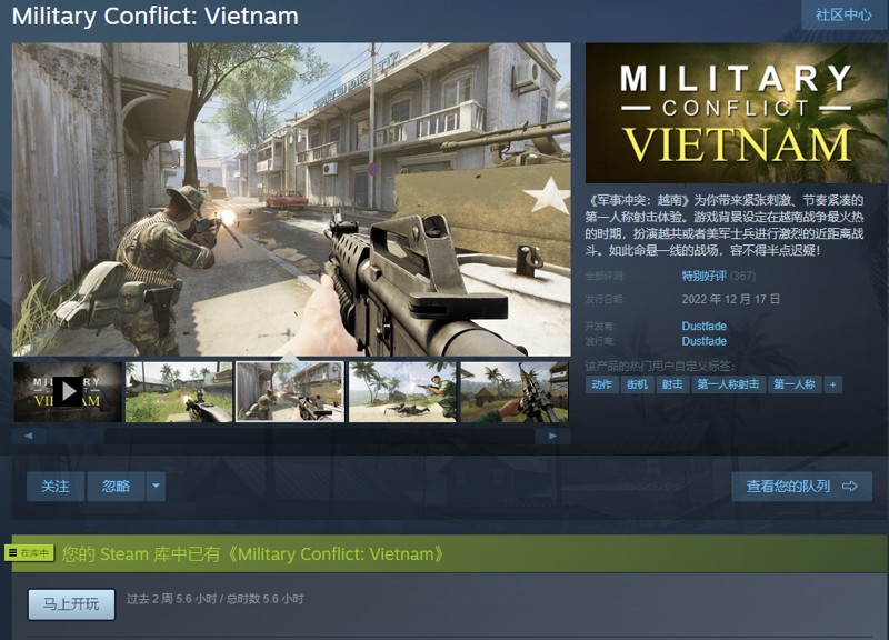 精英战士越南pc版手机版画质操作体验
