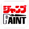Jump Paint 6.1������Ѱ�ͼ��