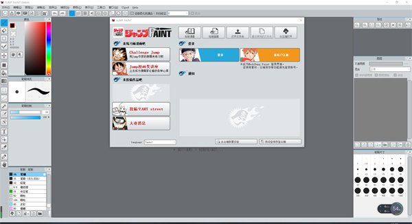 Jump Paint 6.1中文免费版运行截图