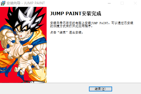 Jump Paint 6.1中文免费版运行截图
