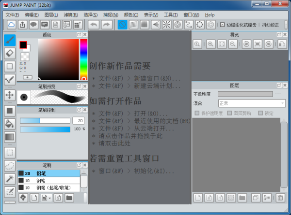 Jump Paint 6.1中文免费版运行截图