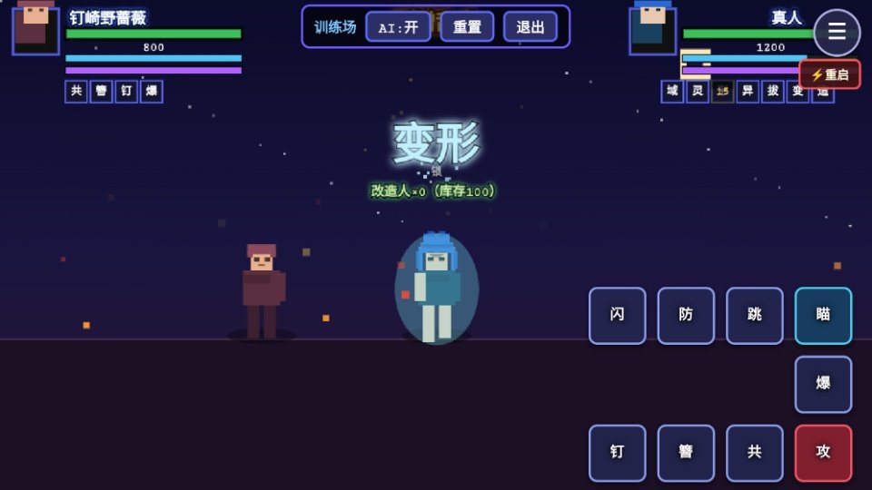 咒术回战爱憎乱斗运行截图