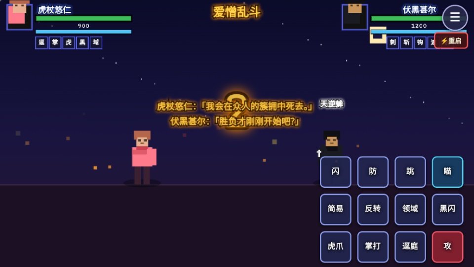 咒术回战爱憎乱斗运行截图