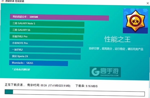 合成无敌乱斗 安装教程 模拟器