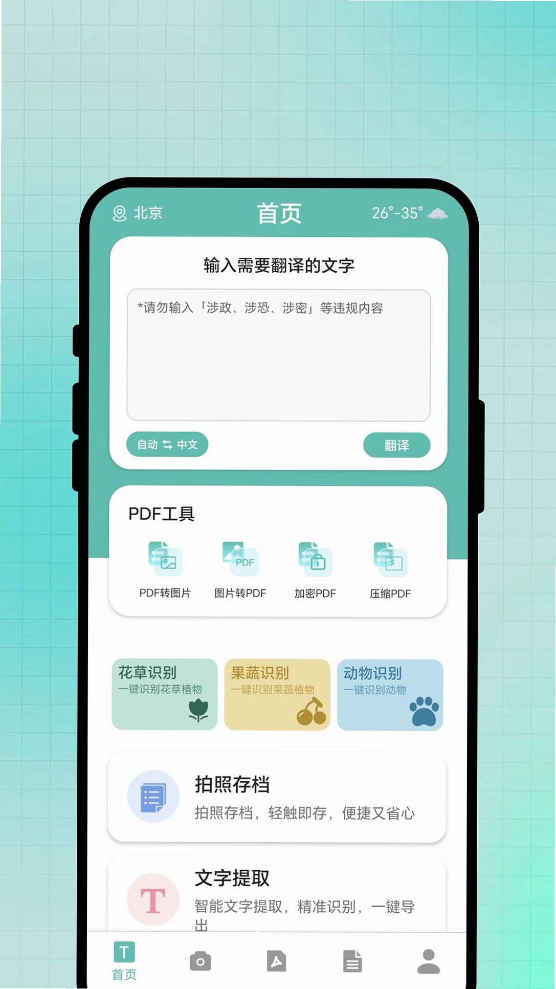 翻译free全家桶运行截图