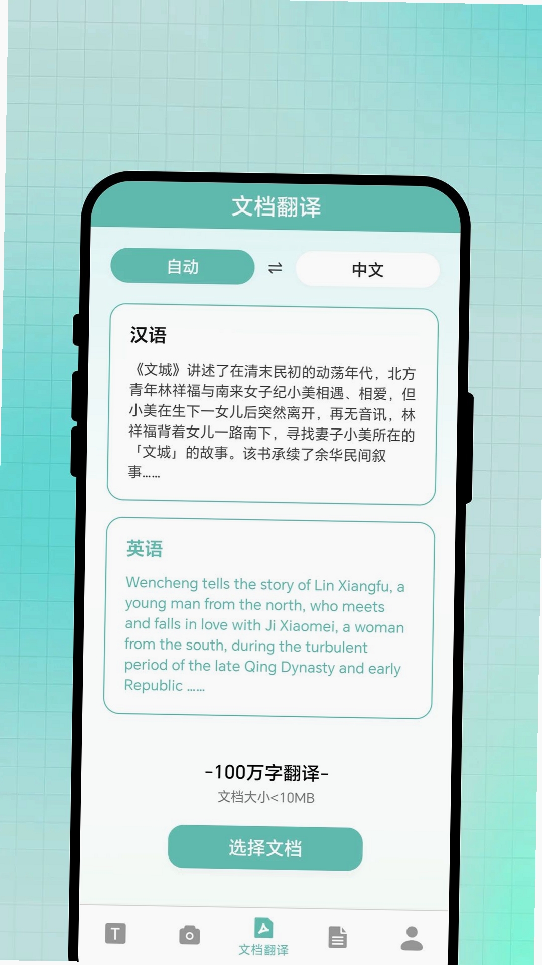 翻译free全家桶运行截图