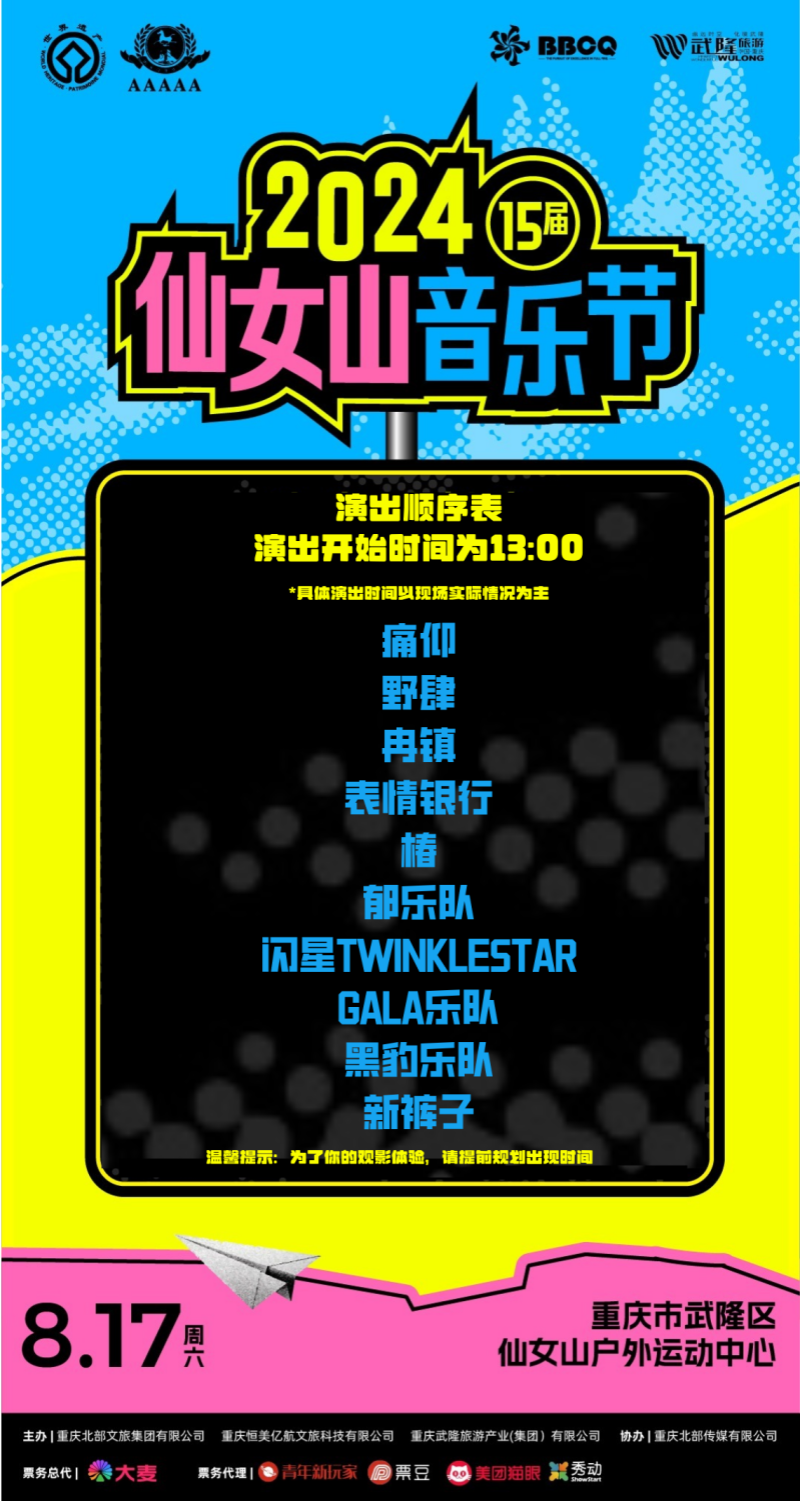 仙桃音乐节2025门票价格与购票攻略