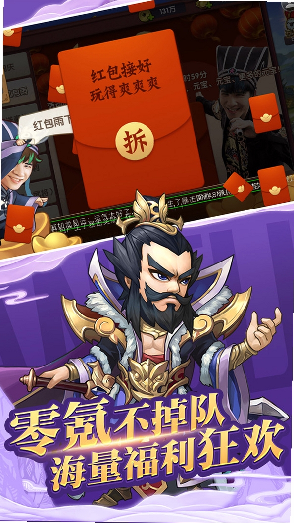 三国将魂运行截图