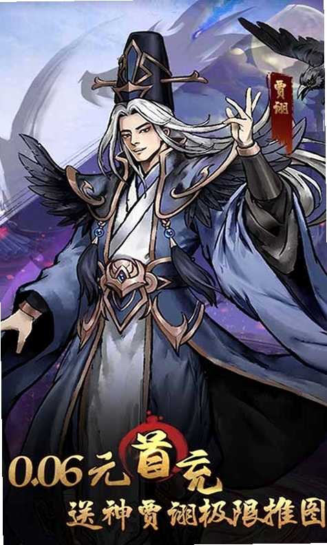 三国将魂运行截图