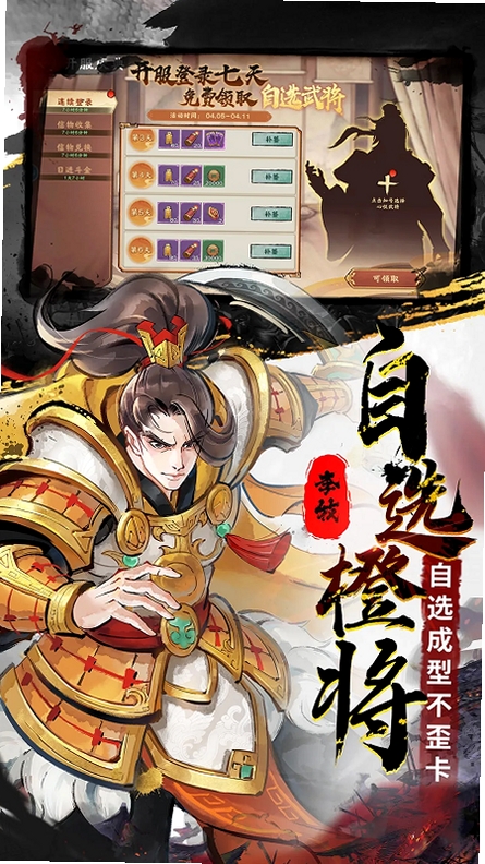 三国将魂运行截图
