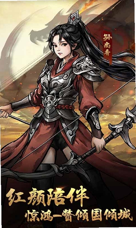 三国将魂运行截图