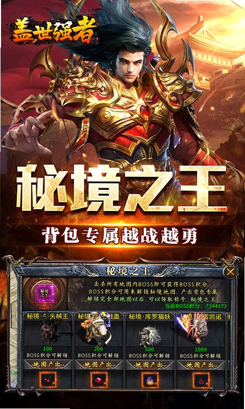 盖世强者(狼族神兵爽爽爆)运行截图