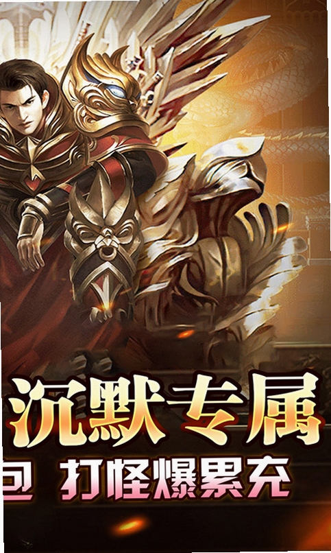 盖世强者(狼族神兵爽爽爆)运行截图