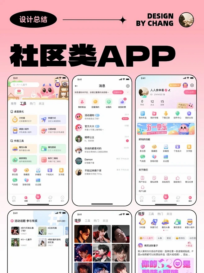 i客 社交 应用界面