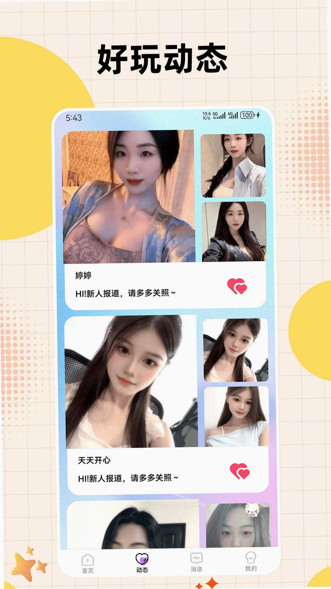 晓蜜运行截图