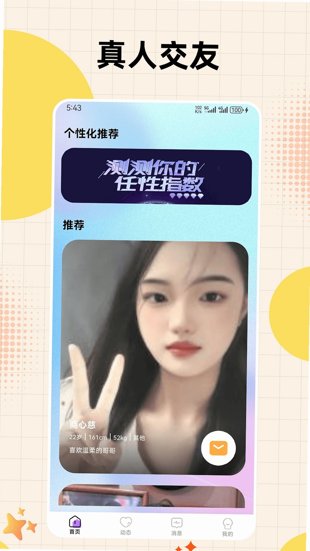 晓蜜运行截图