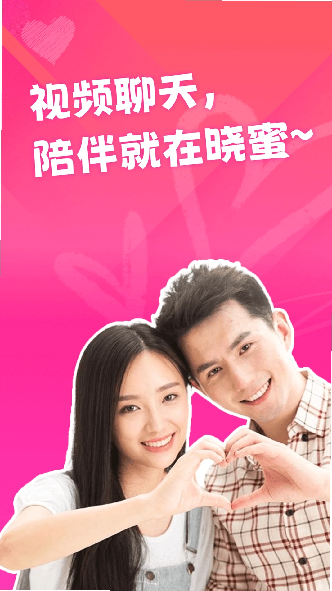 晓蜜运行截图
