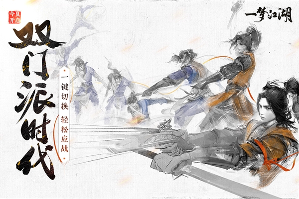 一梦江湖运行截图